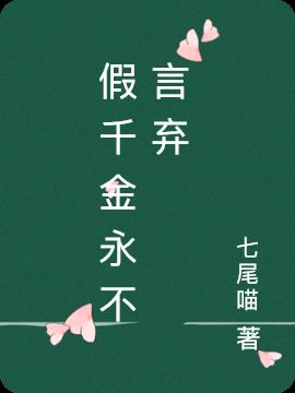 履行婚约，小神医勇闯豪门